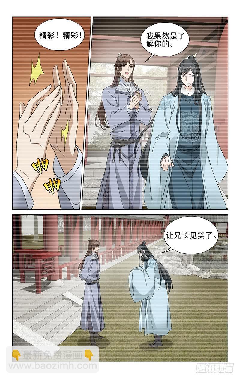 拾憶長安 • 王爺 - 266 錯失良機意難平 - 2