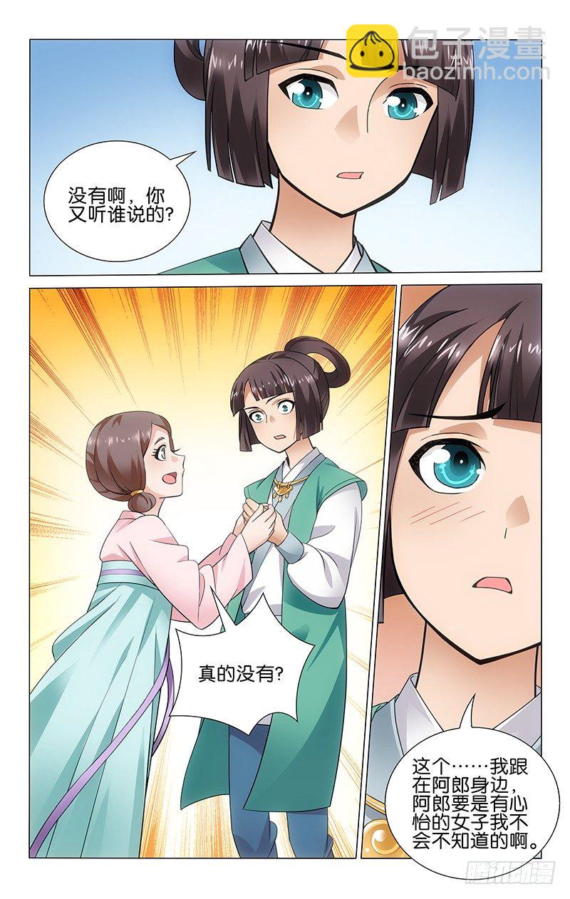 拾憶長安 • 王爺 - 028 彼此商榷有共鳴 - 2