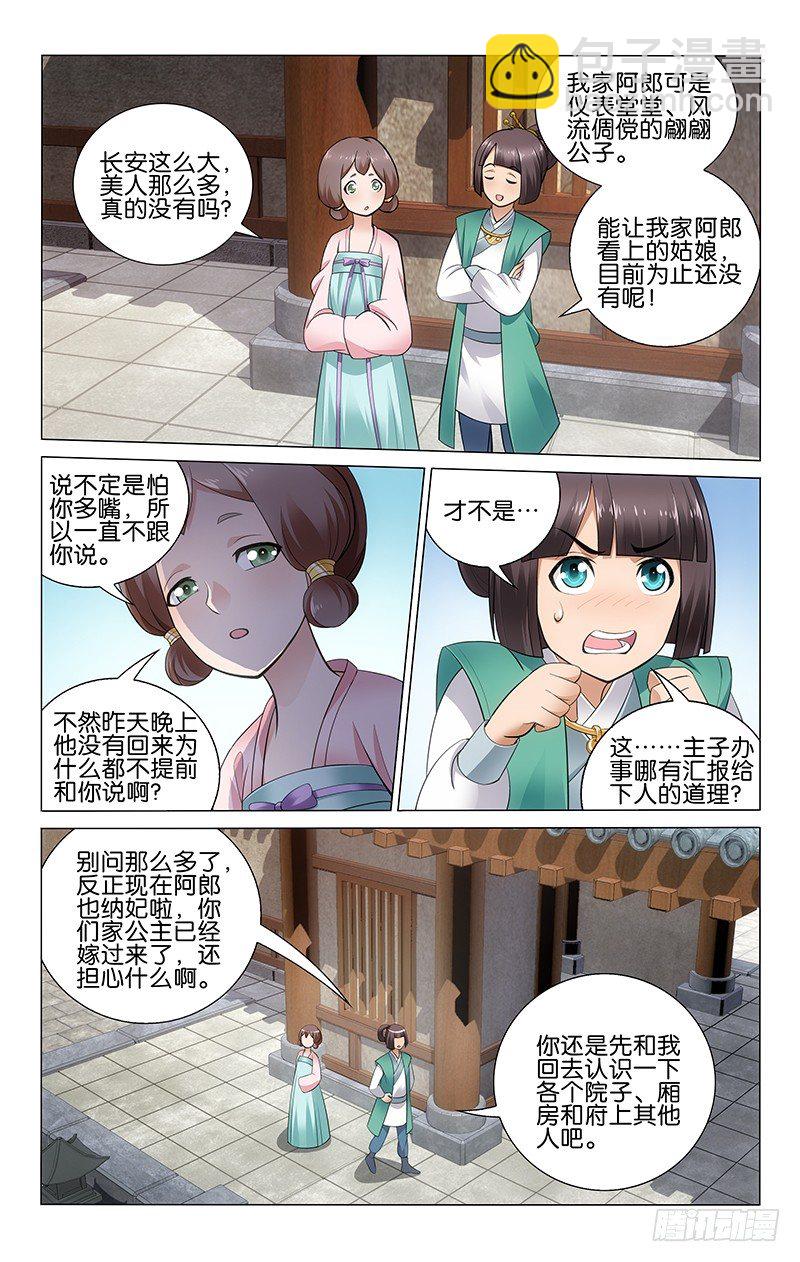 拾憶長安 • 王爺 - 028 彼此商榷有共鳴 - 3