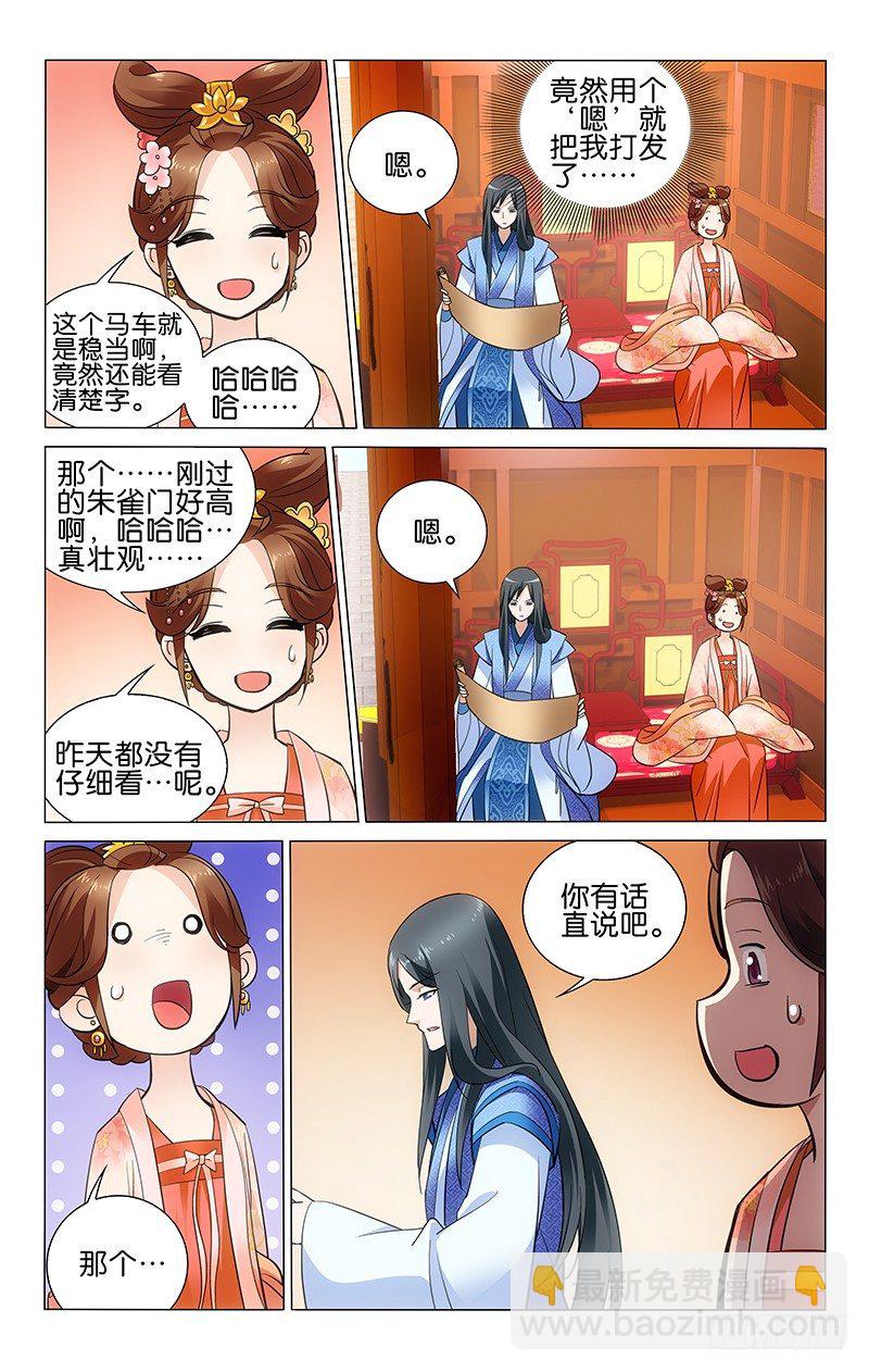 拾憶長安 • 王爺 - 028 彼此商榷有共鳴 - 2