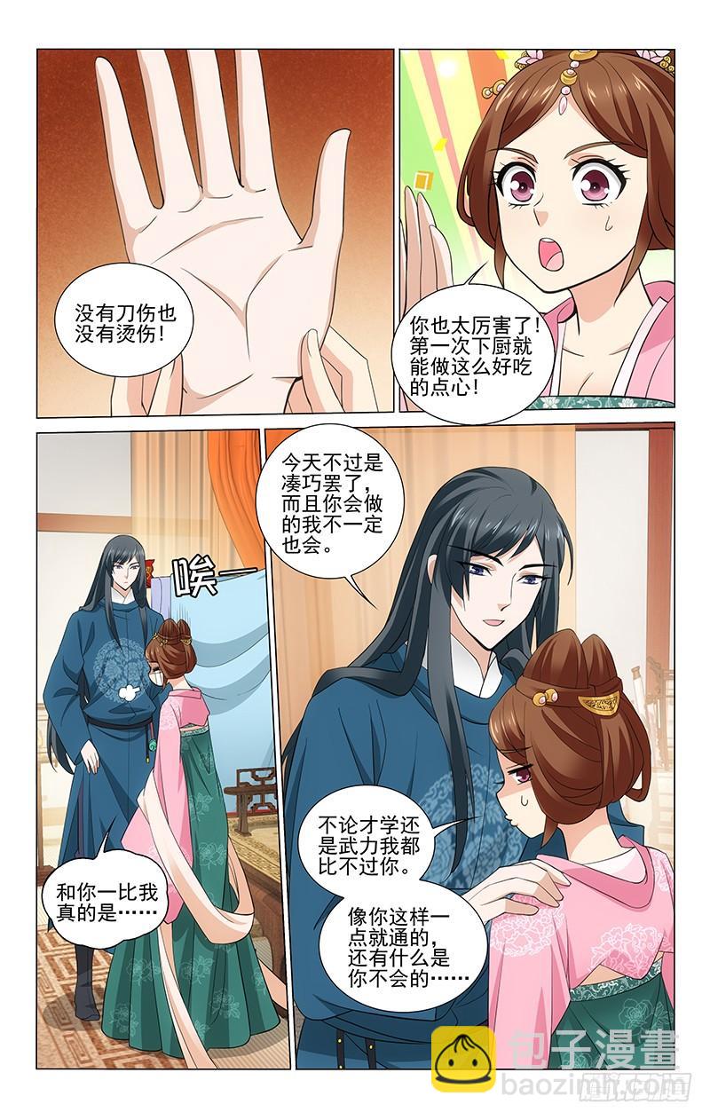 拾憶長安 • 王爺 - 270 一點就通惹人羨 - 2