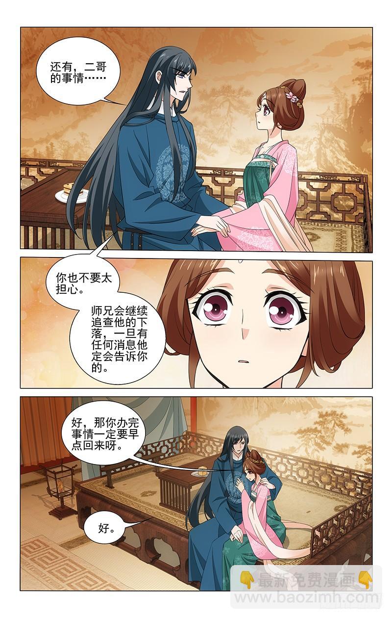 拾憶長安 • 王爺 - 270 一點就通惹人羨 - 1