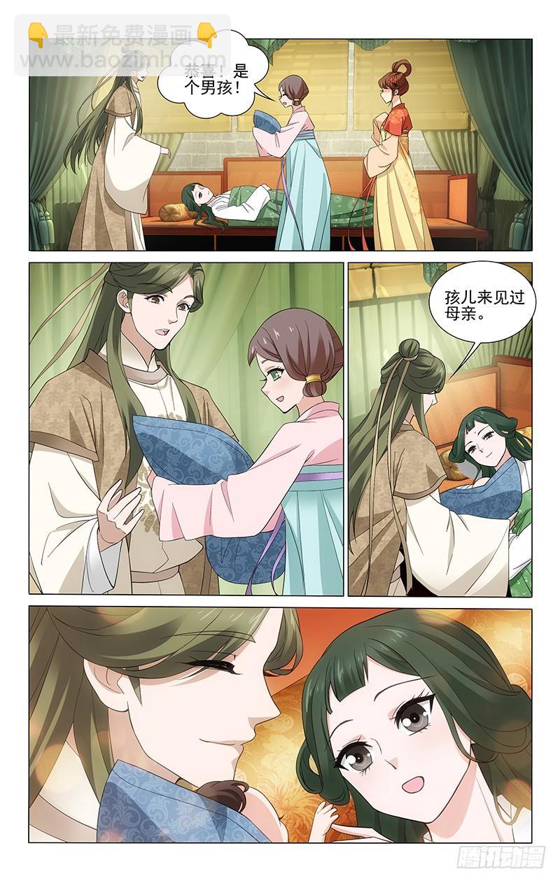 拾憶長安 • 王爺 - 272 柏賞姝棠喜得子 - 2