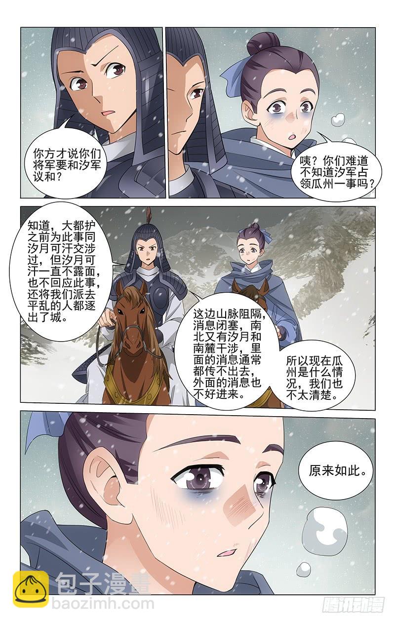 拾憶長安 • 王爺 - 274 天災人禍棘事多 - 1