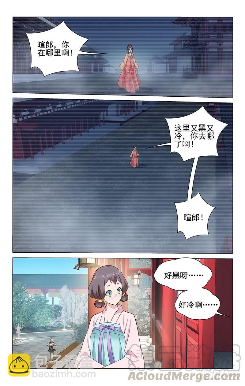 拾憶長安 • 王爺 - 276 相思入夢不見君 - 2