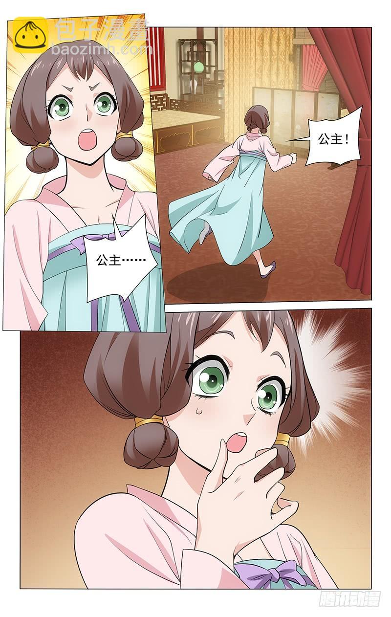 拾憶長安 • 王爺 - 276 相思入夢不見君 - 3