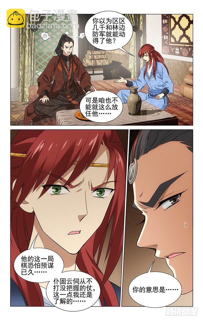 拾憶長安 • 王爺 - 282 凱爾比脫險求援 - 1