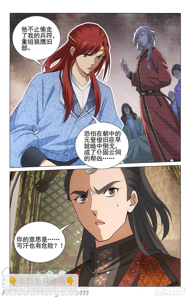 拾憶長安 • 王爺 - 282 凱爾比脫險求援 - 2