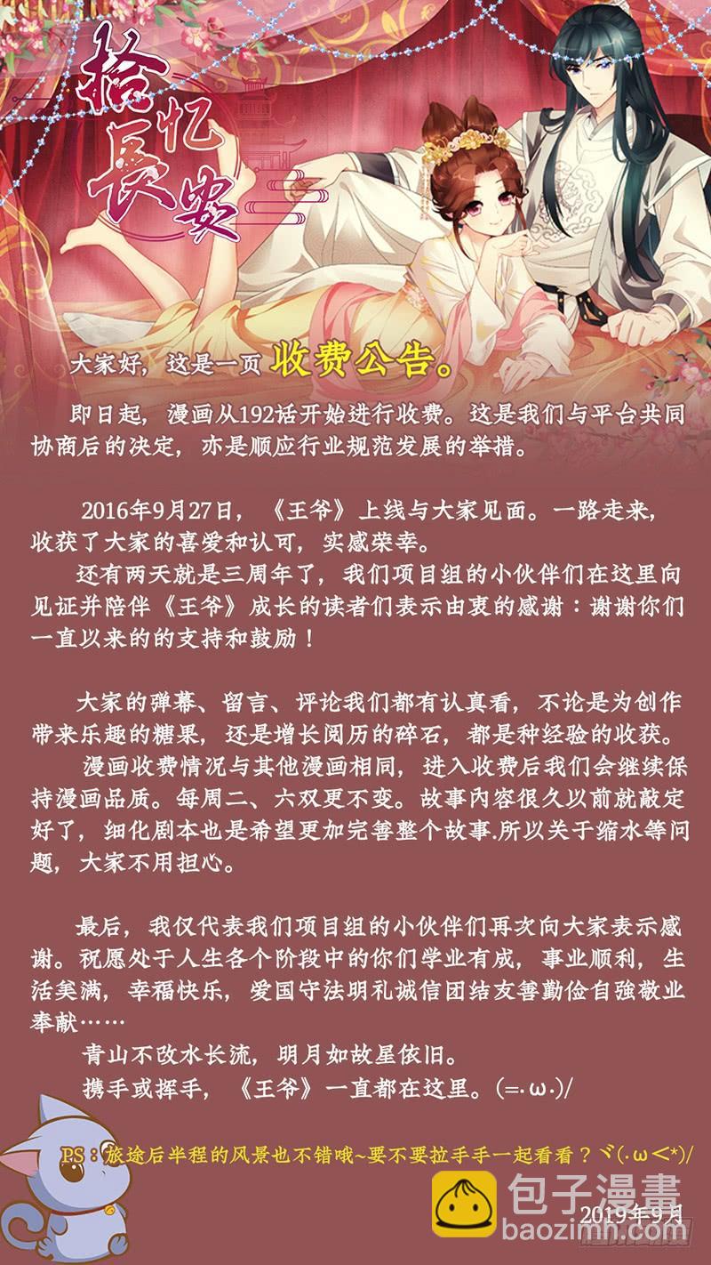 拾憶長安 • 王爺 - 282 凱爾比脫險求援 - 2