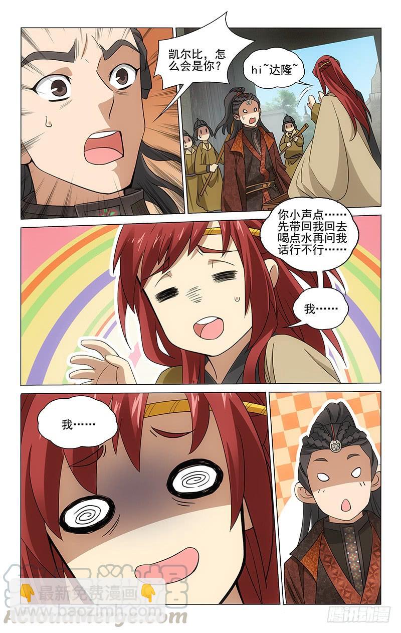 拾憶長安 • 王爺 - 282 凱爾比脫險求援 - 1