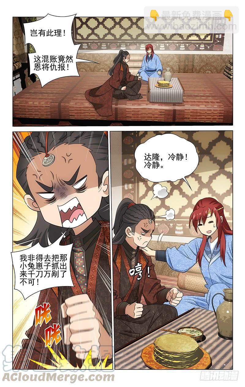 拾憶長安 • 王爺 - 282 凱爾比脫險求援 - 3