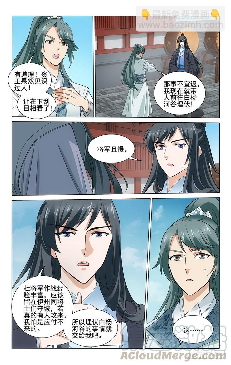 拾憶長安 • 王爺 - 284 截源斷糧可翻盤 - 1