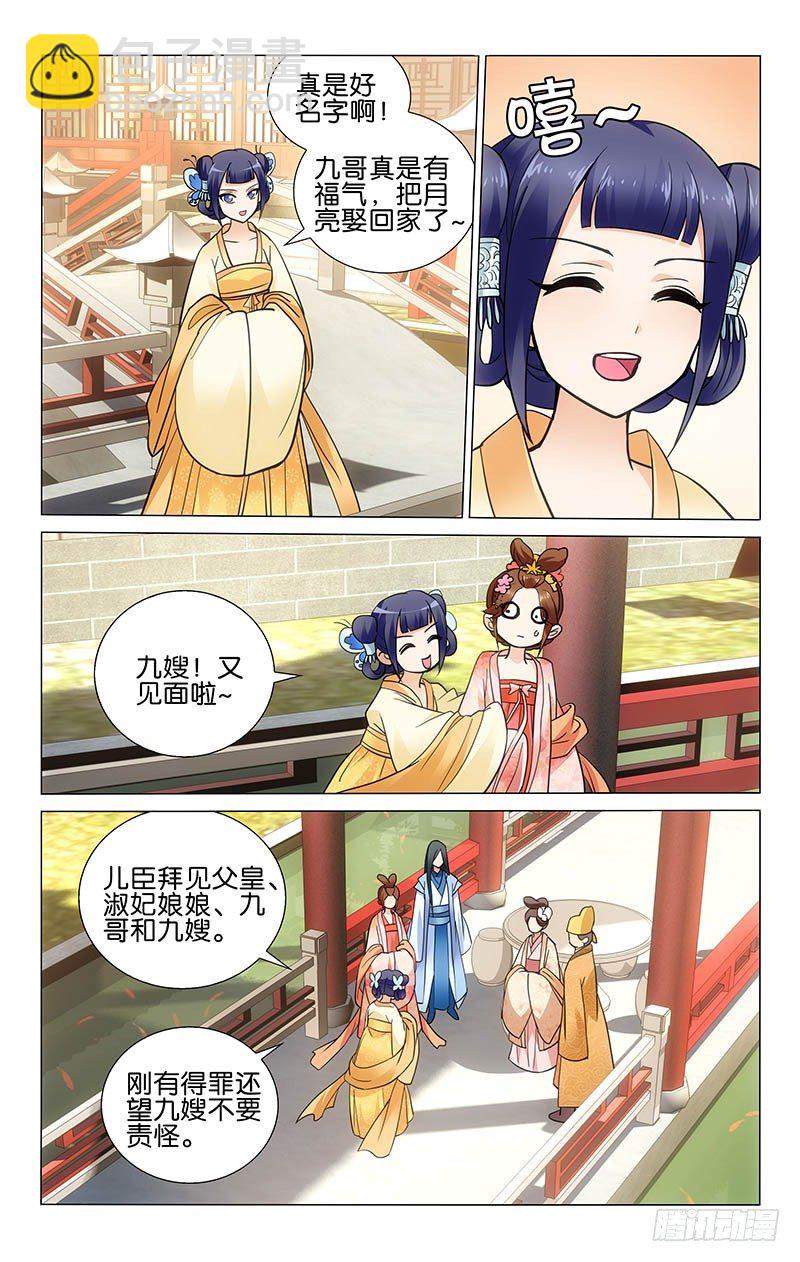 拾憶長安 • 王爺 - 030 獨自閒逛百花園 - 3