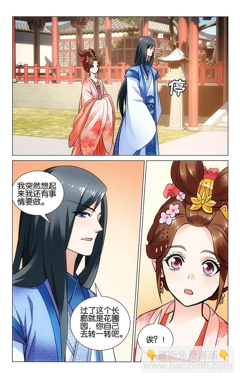 拾憶長安 • 王爺 - 030 獨自閒逛百花園 - 1