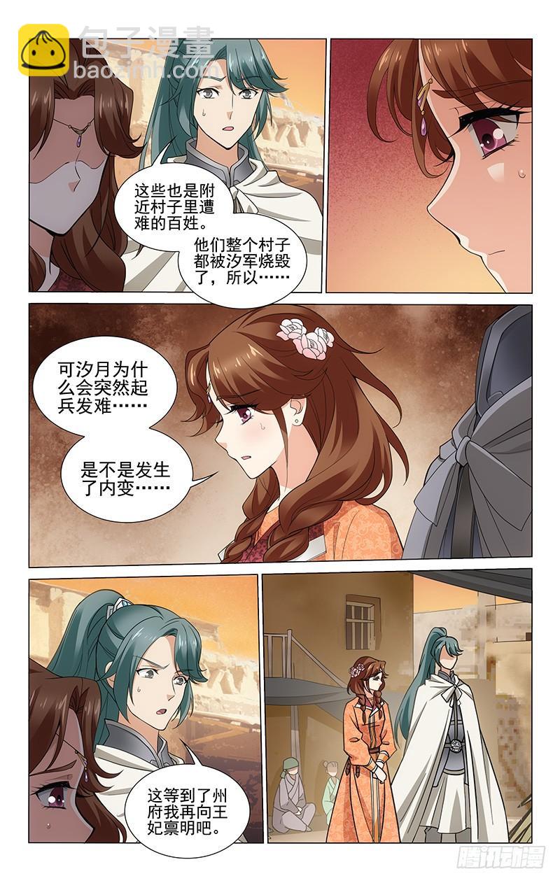 拾憶長安 • 王爺 - 286 詢問杜確曉僵局 - 1