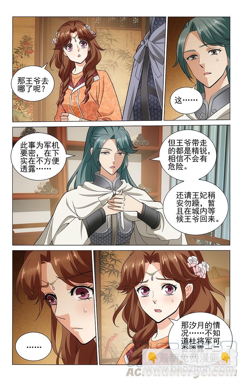 拾憶長安 • 王爺 - 286 詢問杜確曉僵局 - 1