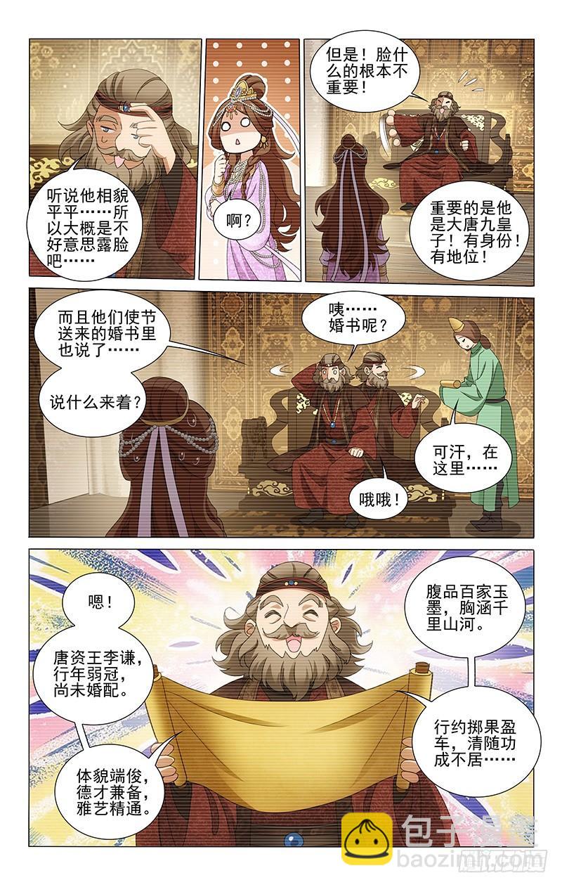 拾憶長安 • 王爺 - 288 手持書卷掩真容 - 2