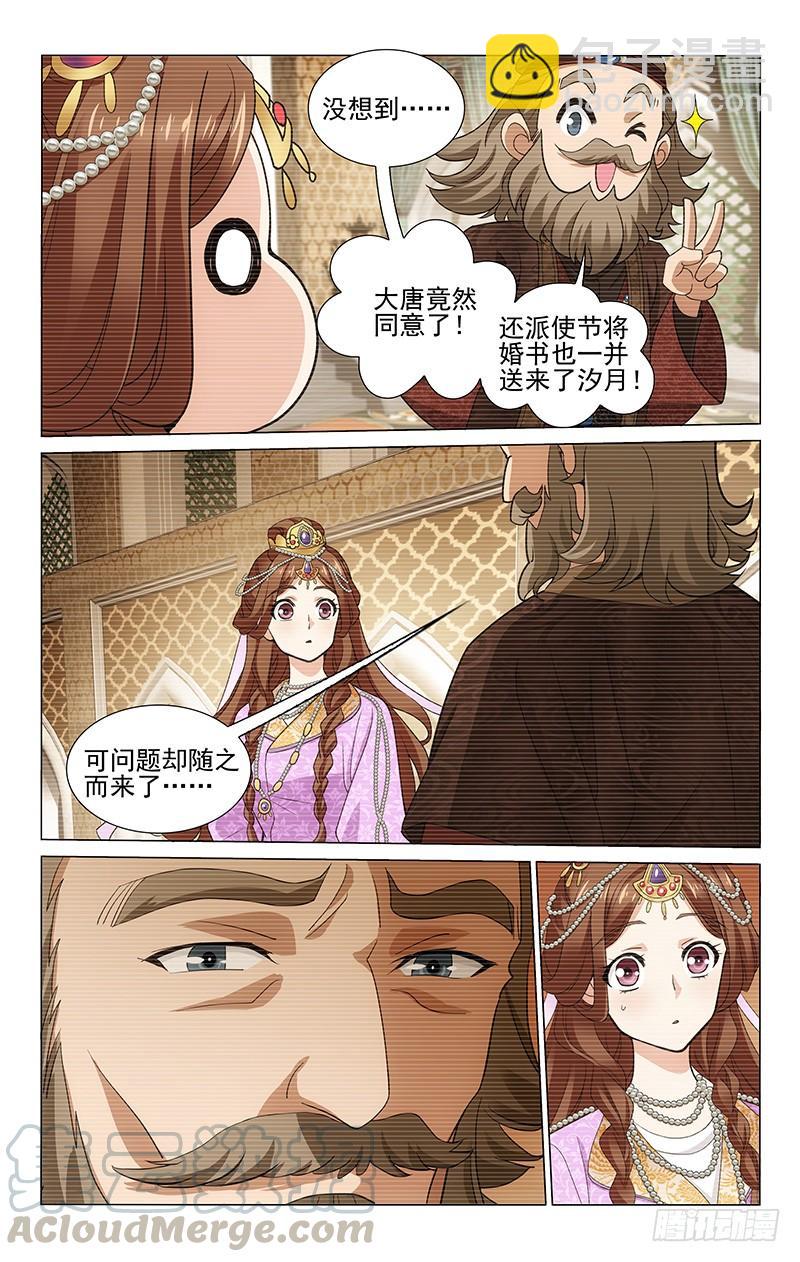 拾憶長安 • 王爺 - 288 手持書卷掩真容 - 1