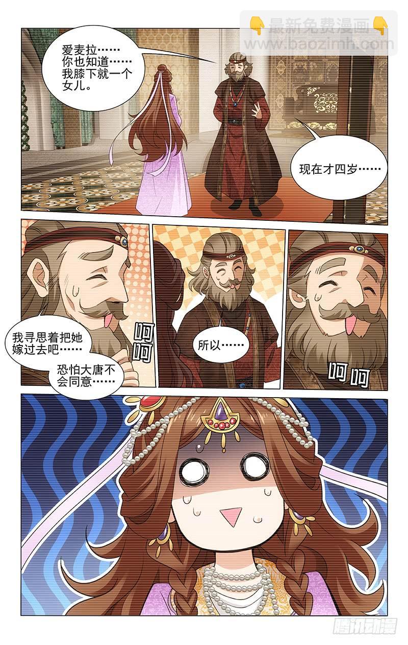 拾憶長安 • 王爺 - 288 手持書卷掩真容 - 2