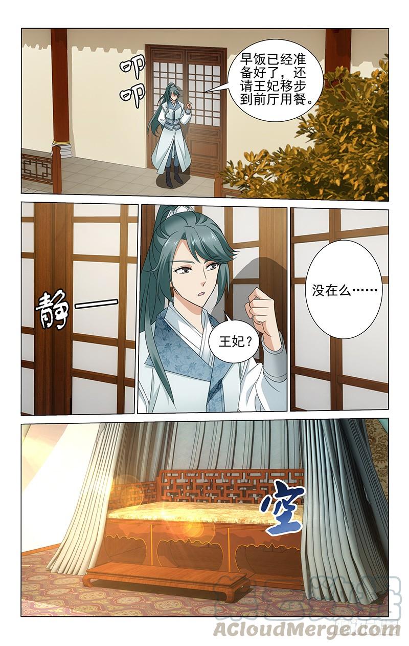 拾憶長安 • 王爺 - 290 辯解不易受遷怒 - 1