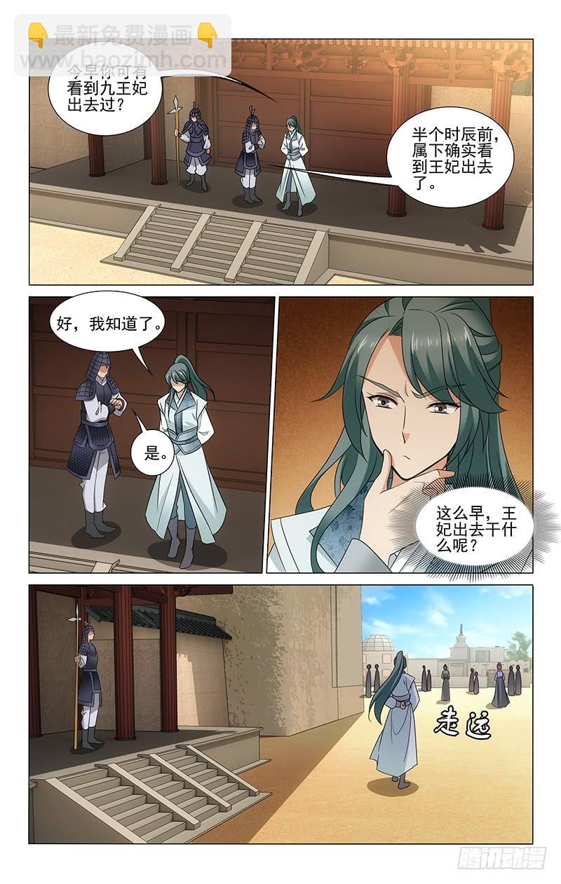 拾憶長安 • 王爺 - 290 辯解不易受遷怒 - 2