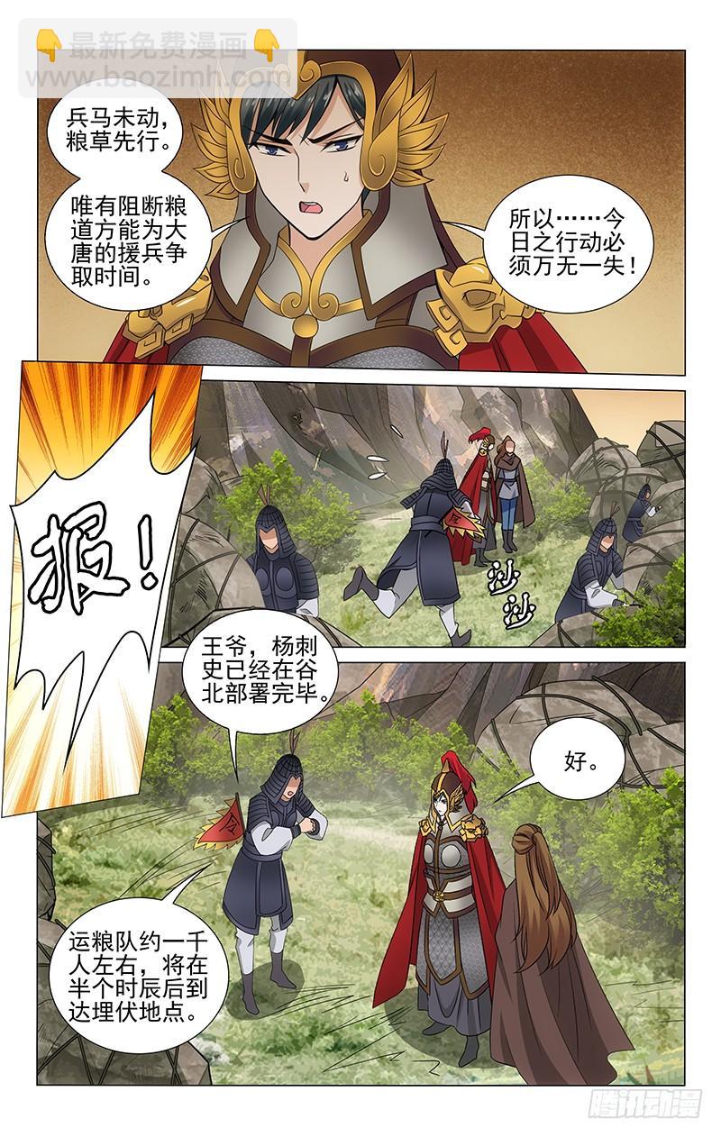 拾憶長安 • 王爺 - 292 巨石箭雨攔穀道 - 2