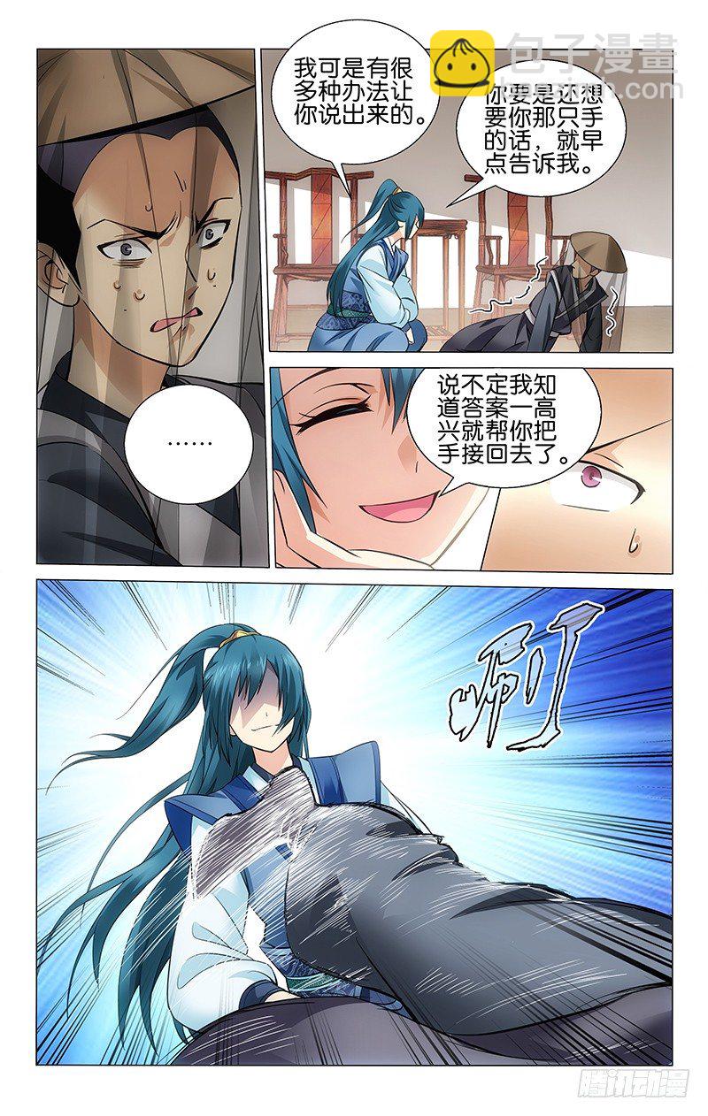 拾憶長安 • 王爺 - 004 暗藏陰謀狼鷹符 - 2