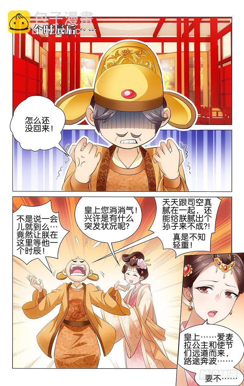 拾憶長安 • 王爺 - 004 暗藏陰謀狼鷹符 - 1