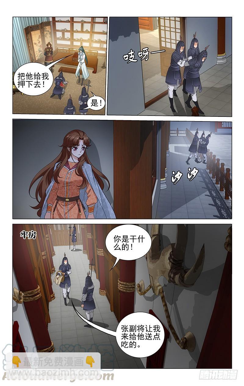 拾憶長安 • 王爺 - 296 夜潛牢房探詳情 - 2