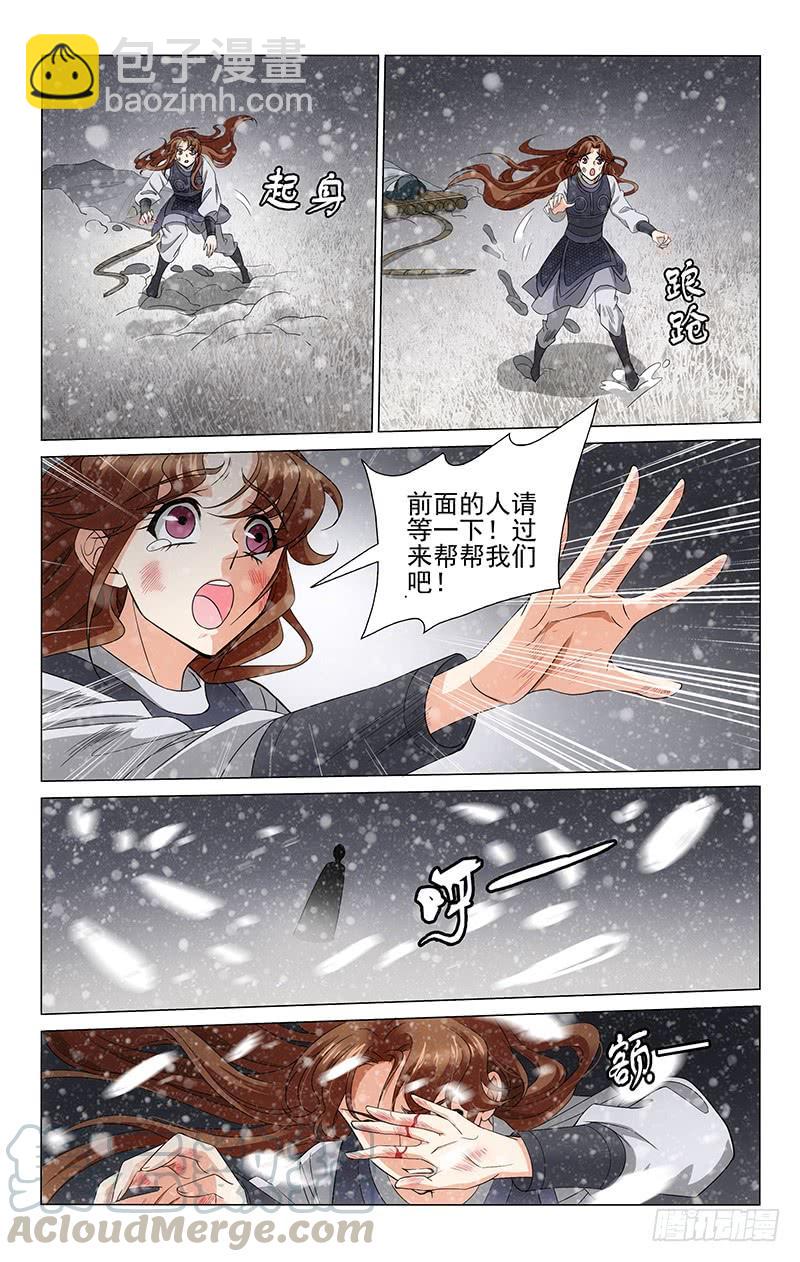 拾憶長安 • 王爺 - 298 頂風冒雪得援手 - 2