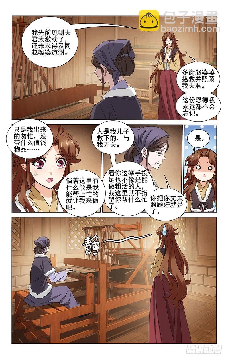 拾憶長安 • 王爺 - 300 煥然一新的蕙娘 - 1