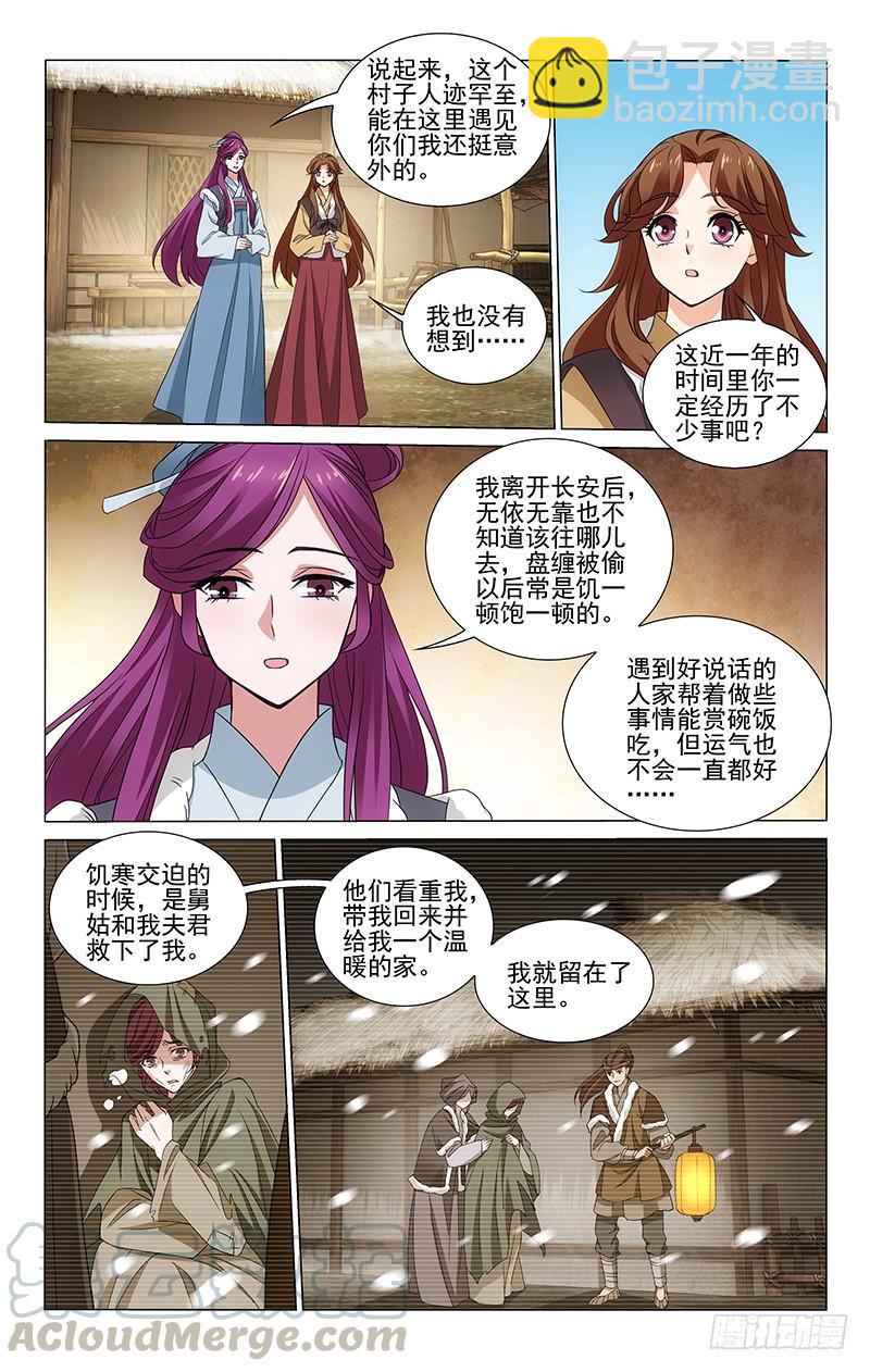 拾憶長安 • 王爺 - 300 煥然一新的蕙娘 - 3