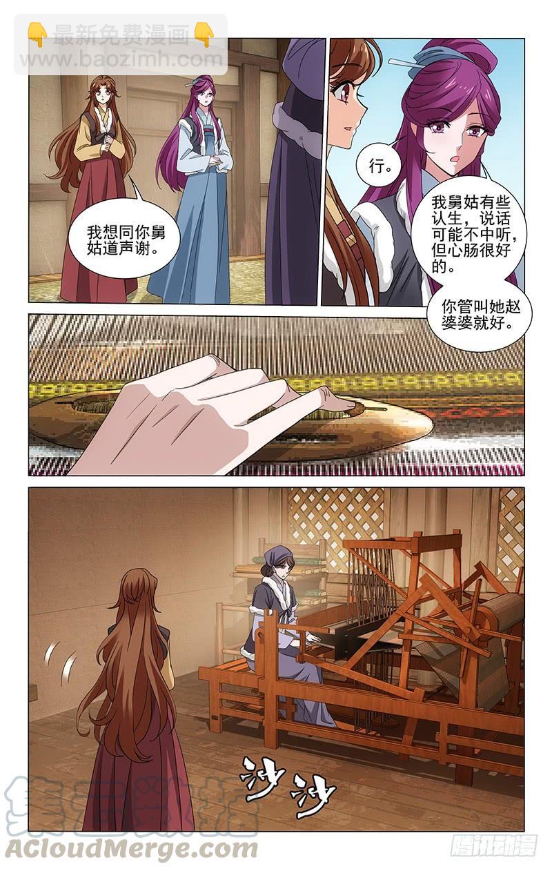 拾憶長安 • 王爺 - 300 煥然一新的蕙娘 - 3