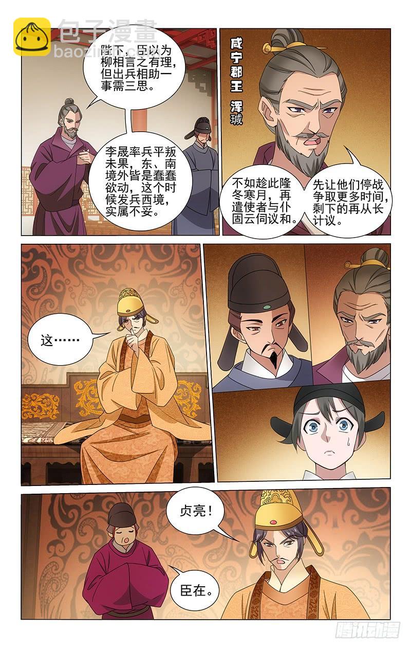 拾憶長安 • 王爺 - 302 凱爾比現身長安 - 1