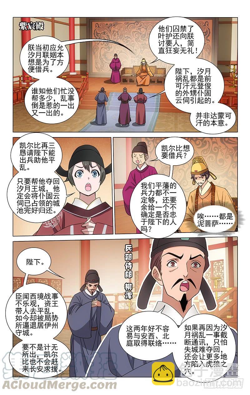 拾憶長安 • 王爺 - 302 凱爾比現身長安 - 3