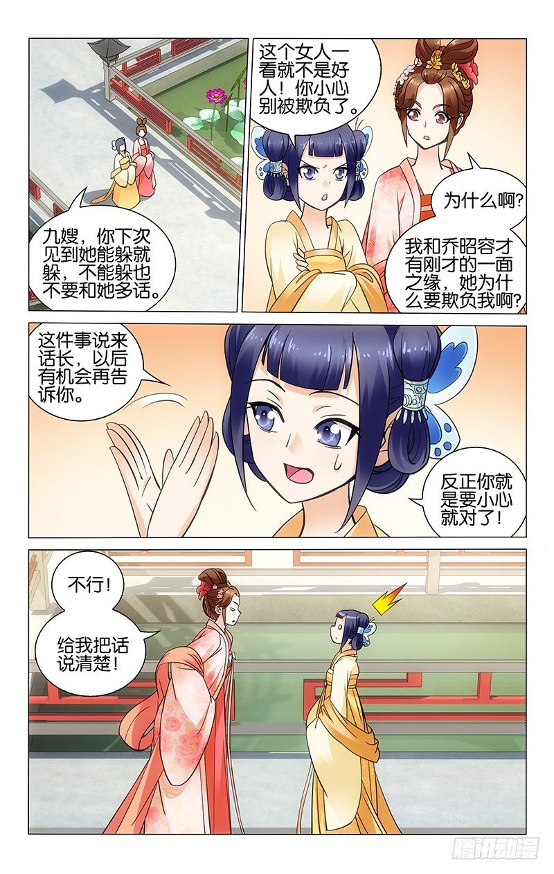 拾憶長安 • 王爺 - 032 緣來她是可憐人 - 1