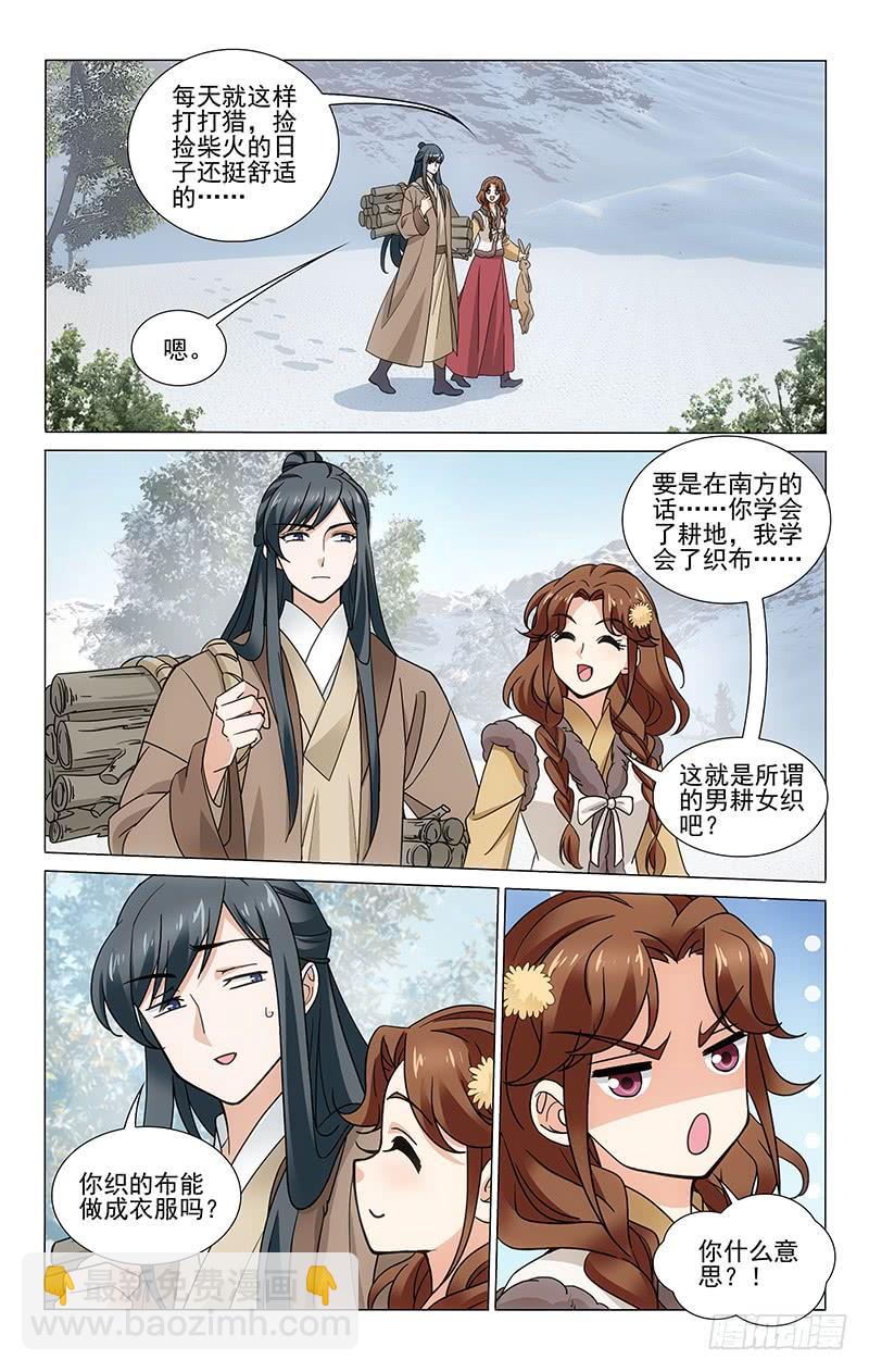 拾憶長安 • 王爺 - 304 兩人的平凡幸福 - 2