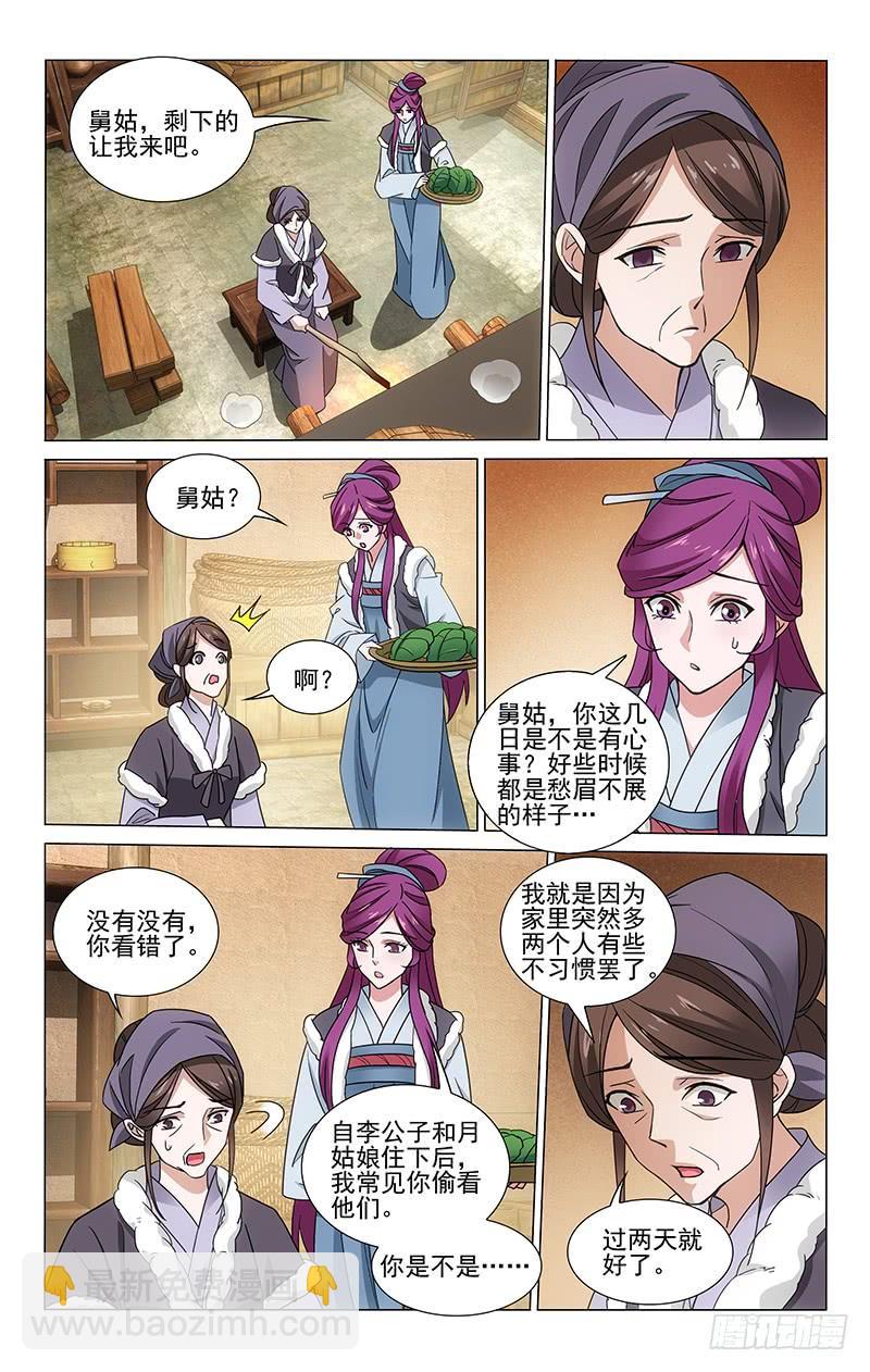 拾憶長安 • 王爺 - 304 兩人的平凡幸福 - 2