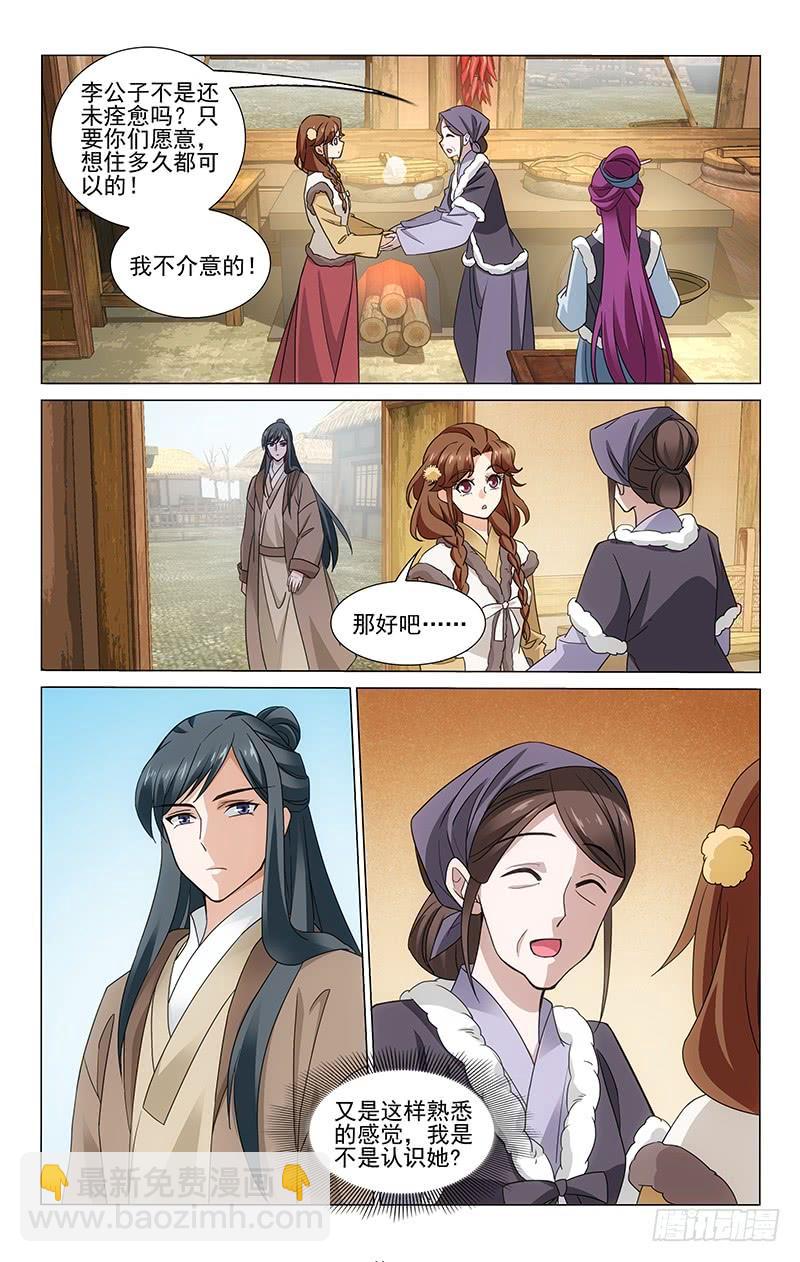 拾憶長安 • 王爺 - 304 兩人的平凡幸福 - 2