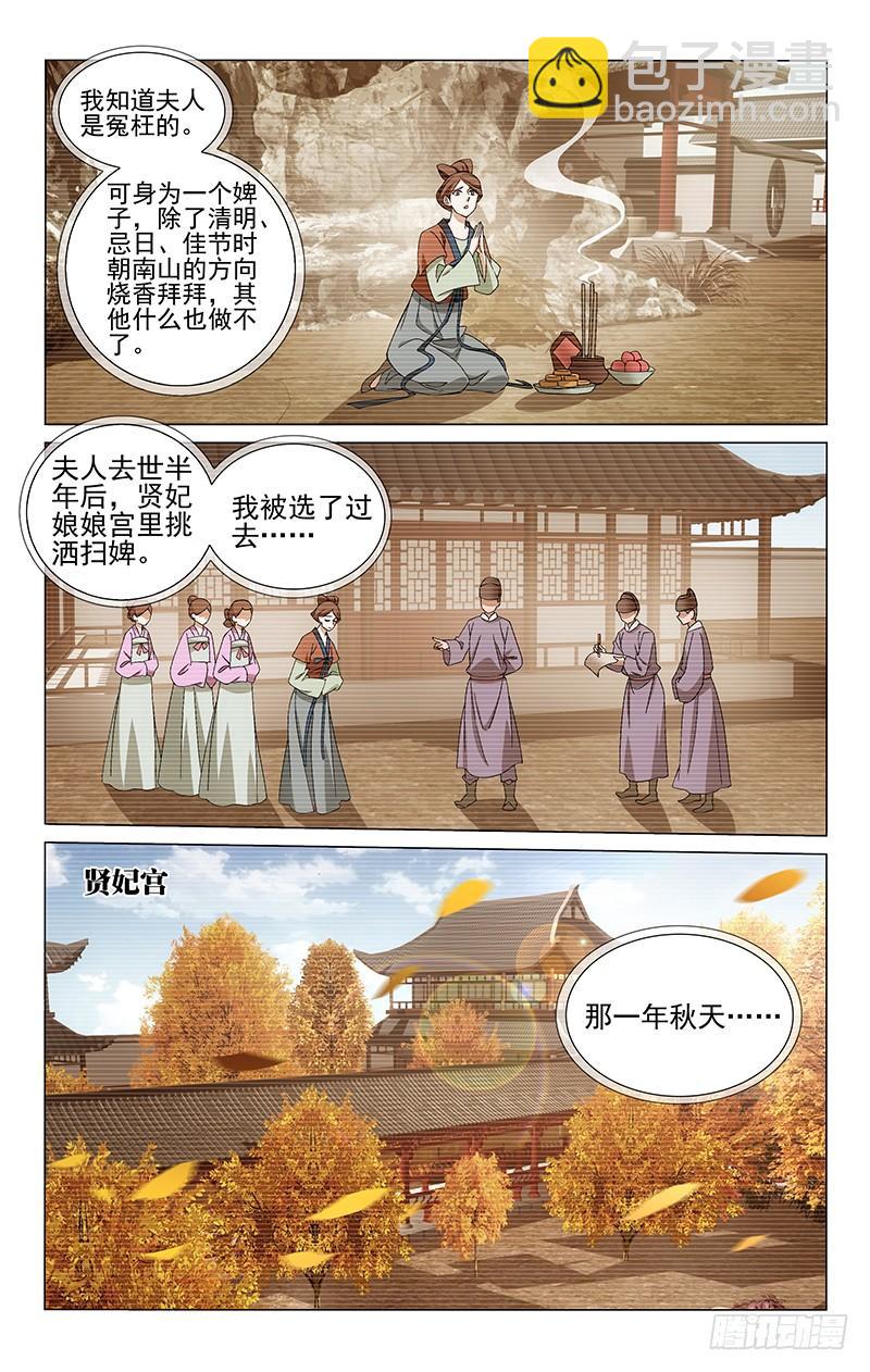 拾憶長安 • 王爺 - 306 趙婆婆的憂心事 - 3