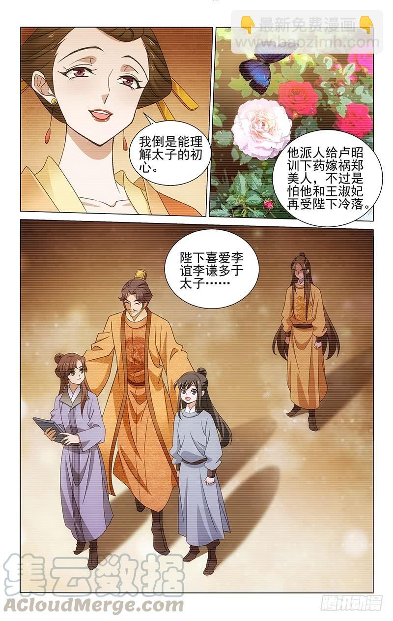 拾憶長安 • 王爺 - 306 趙婆婆的憂心事 - 3