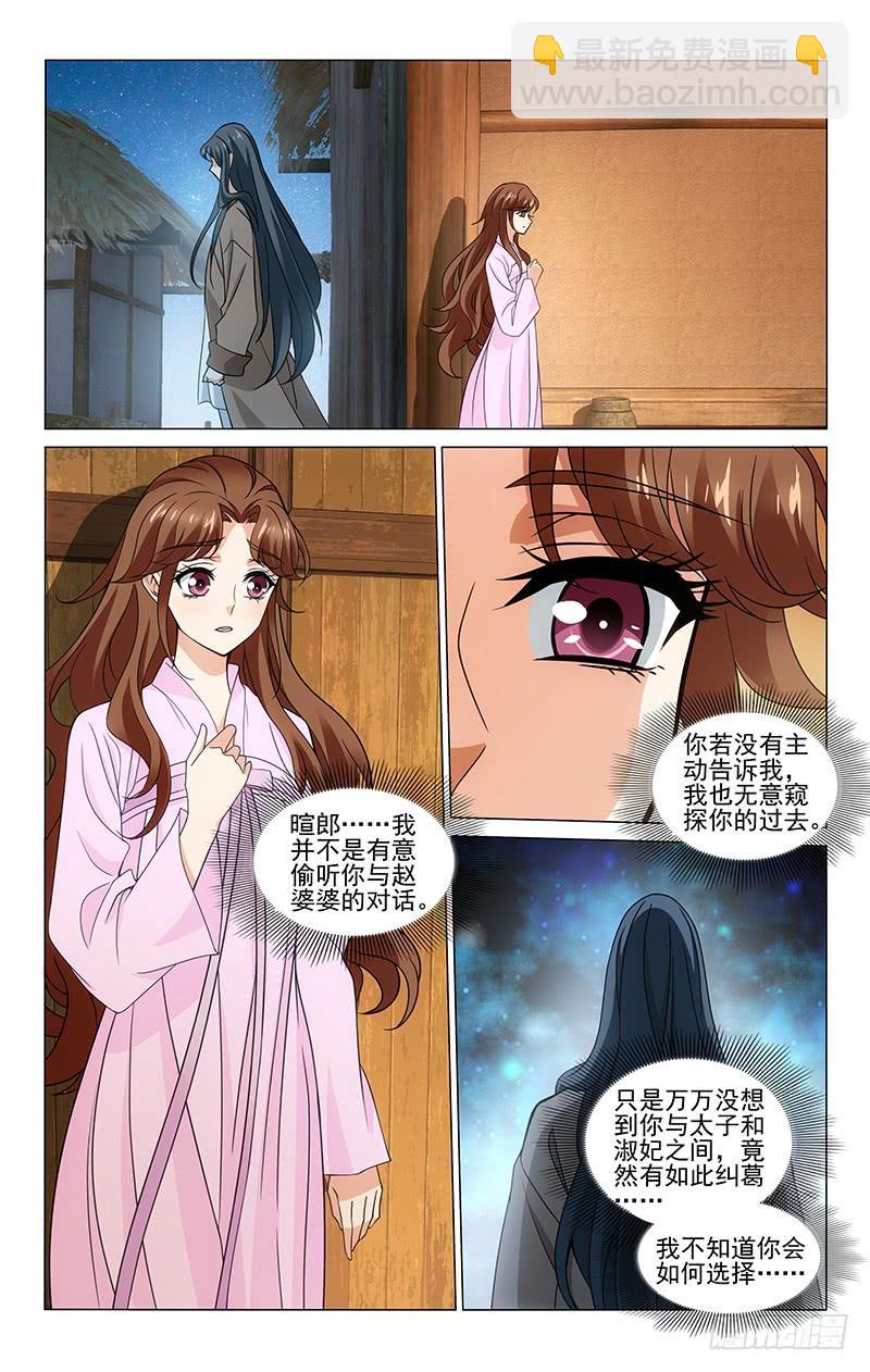 拾憶長安 • 王爺 - 308 靜思回首往昔哀 - 3