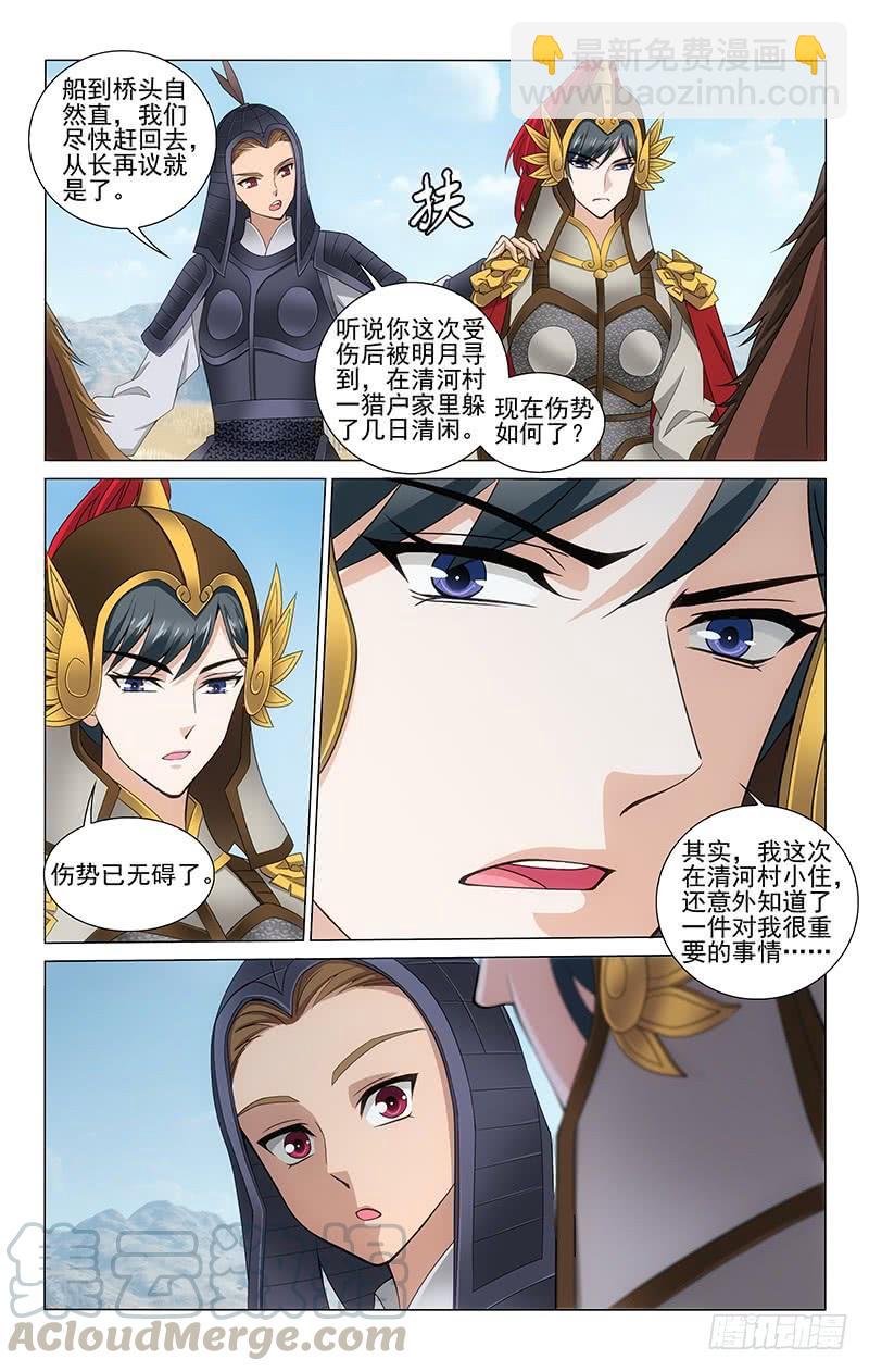 拾憶長安 • 王爺 - 310 攜帶信物去面聖 - 1