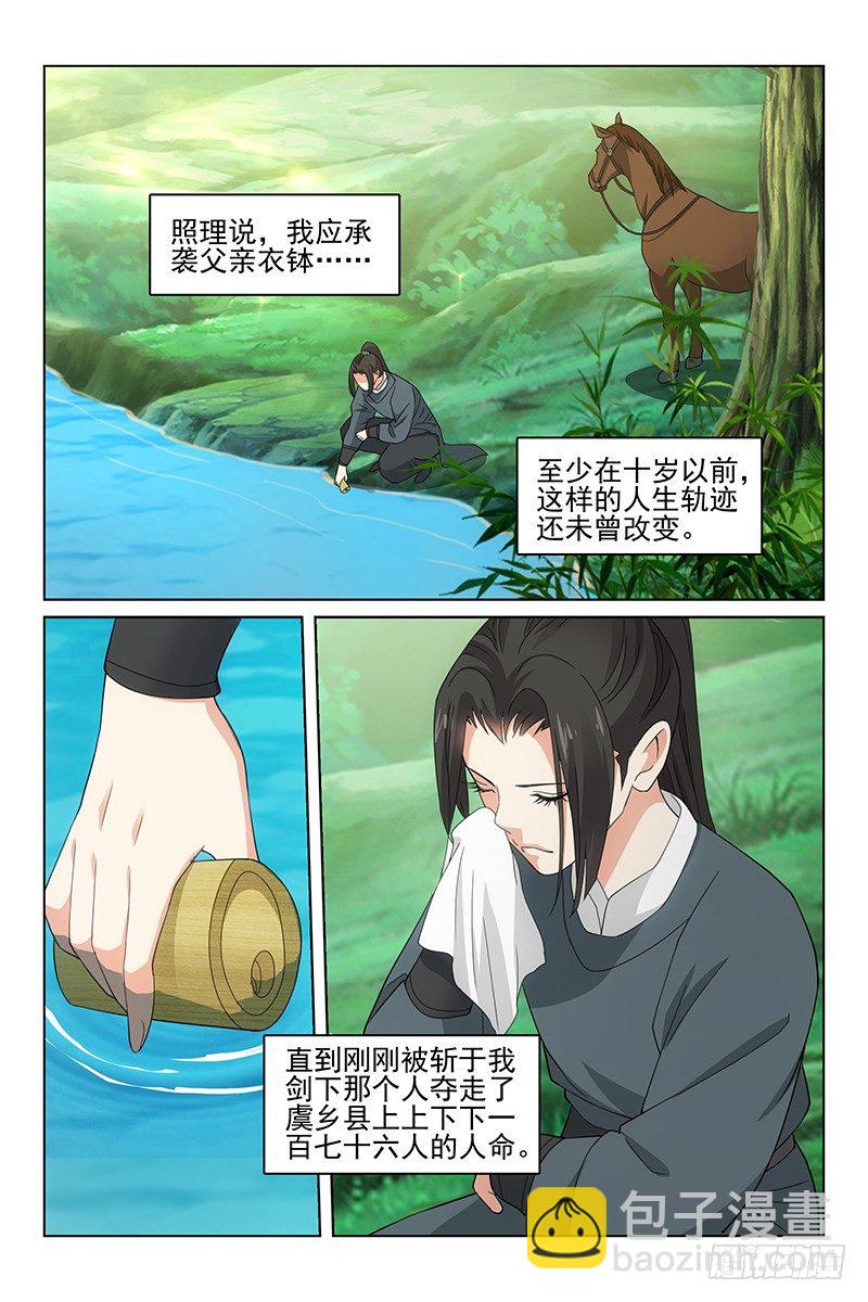 拾憶長安 • 王爺 - 番外·南山篇·001 - 2