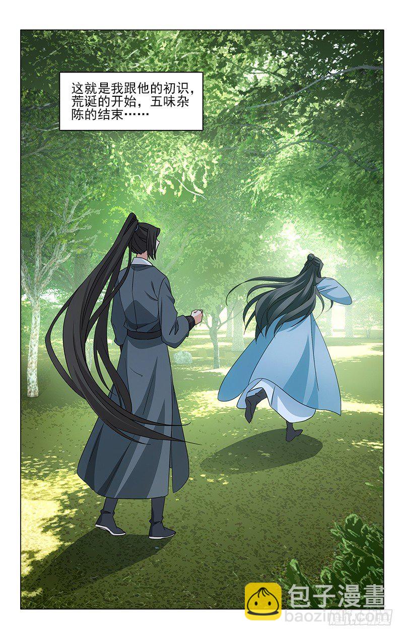 拾憶長安 • 王爺 - 番外·南山篇·003 - 2