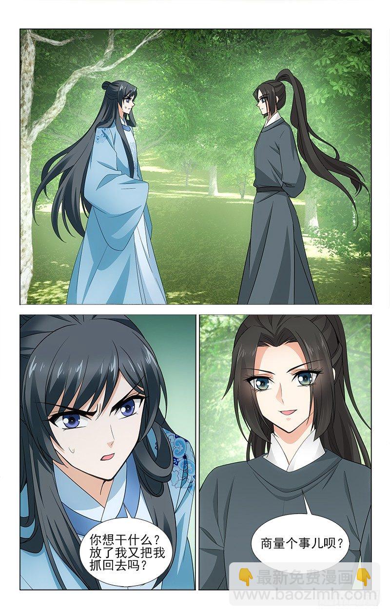 拾憶長安 • 王爺 - 番外·南山篇·003 - 1