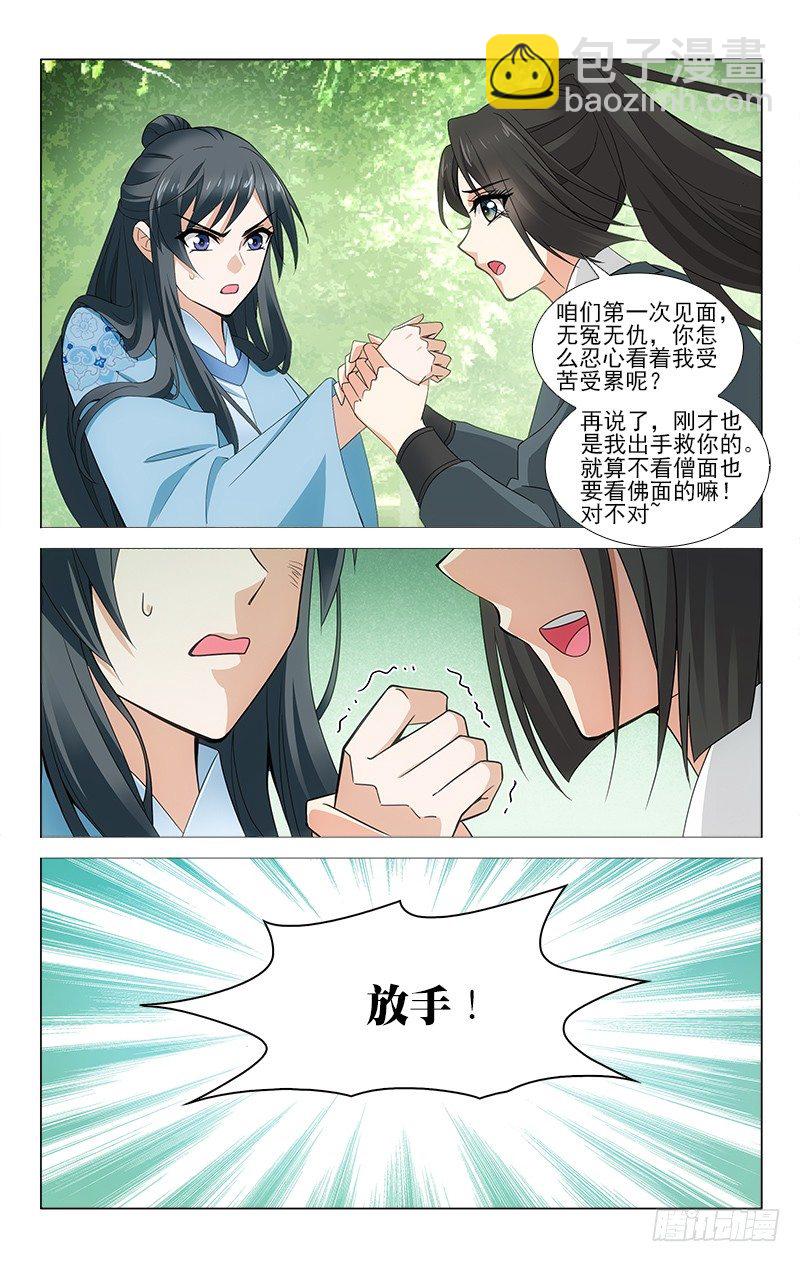 拾憶長安 • 王爺 - 番外·南山篇·003 - 1