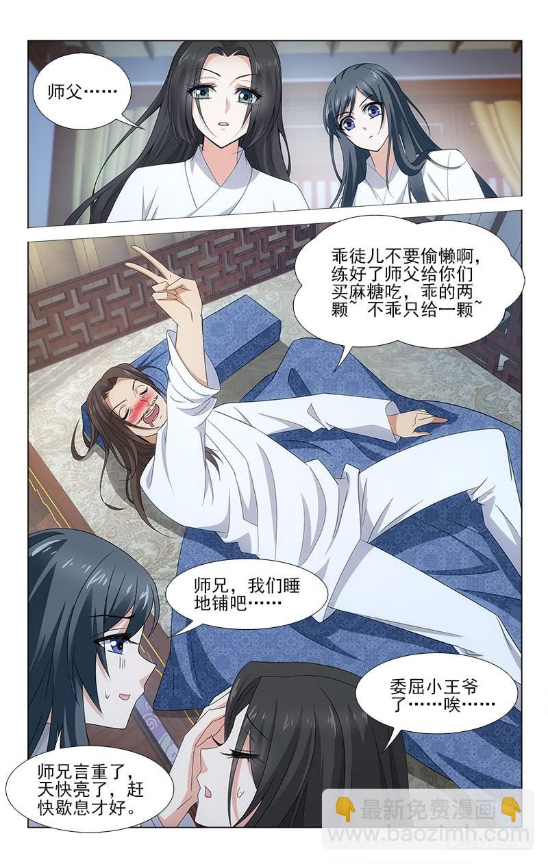 拾憶長安 • 王爺 - 番外·南山篇·006 - 3