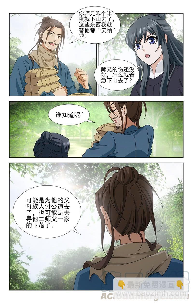 拾憶長安 • 王爺 - 番外·南山篇·008 - 1