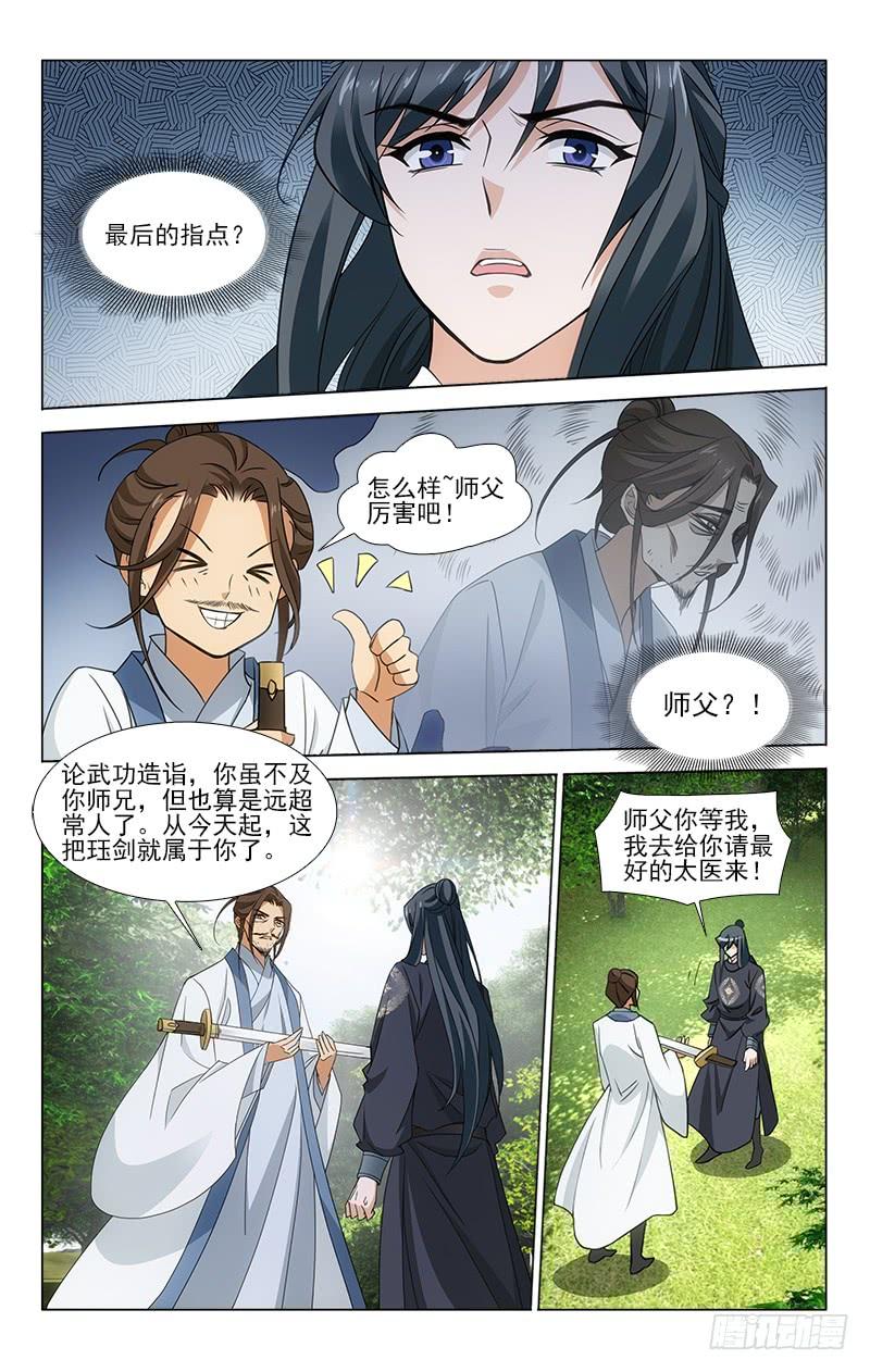 拾憶長安 • 王爺 - 番外·南山篇·012 - 1